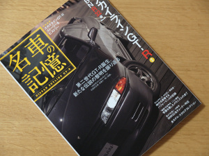 名車の記憶