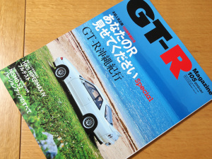 GT-R Magazine vol.105
