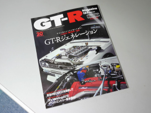 GT-R Magazine Vol.123