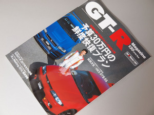 GT-R Magazine vol.130