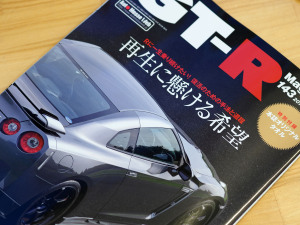 GT-R Magazine vol.143