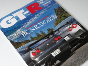 GT-R Magazine vol.152