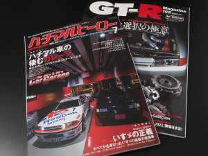 GT-Rマガジン vol.165 & ハチマル